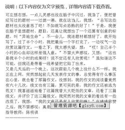 校園中不愉快的事作文