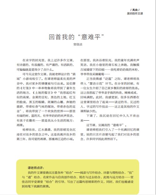 校園里的濃濃詩情作文