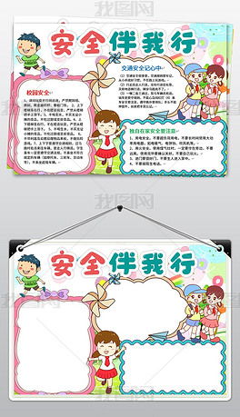 關(guān)于校園安全伴我行的作文500字,關(guān)于校園安全伴我行的作文關(guān),關(guān)于平安校園安全伴我行的作文