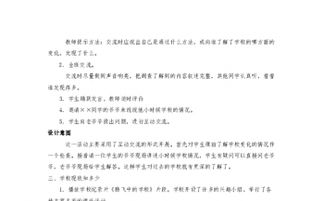 校園的變化作文教學(xué)設(shè)計