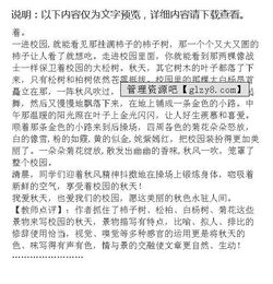 五級作文秋天的校園400字左右