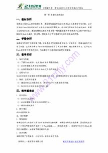 美麗的校園作文教學(xué)設(shè)計(jì)