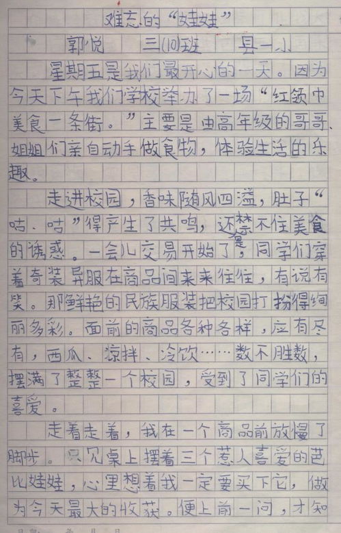 怎么寫我們的校園店口一小作文