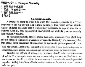 用英語寫關(guān)于校園安全的作文