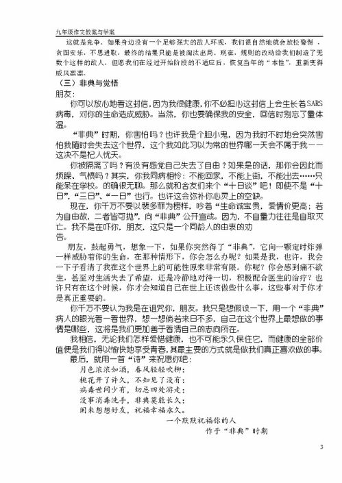 觀察記錄校園景物作文教案