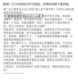 校園的書(shū)包作文400字作文大全