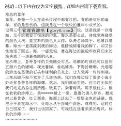 難忘的校園生活500字六年級作文,難忘的校園活動作文600字六年級,難忘的校園作文500字六年級