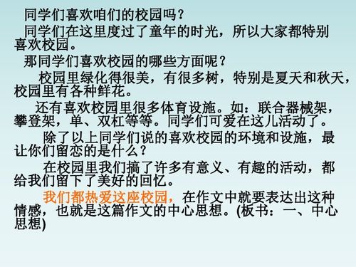 校園的一角作文教案ppt課件ppt