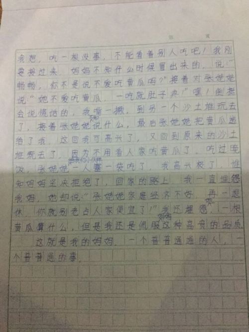 校園細(xì)節(jié)描寫的作文300字