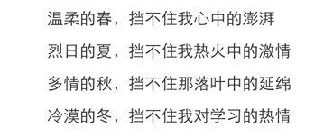 寫一篇作文題目是校園四季