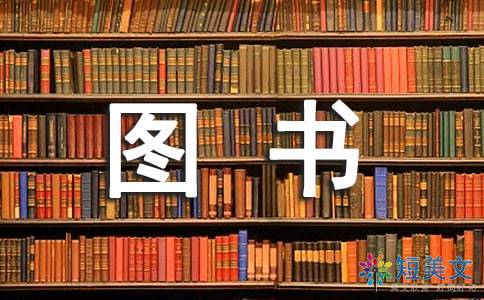 校園一角圖書室作文三級(jí)