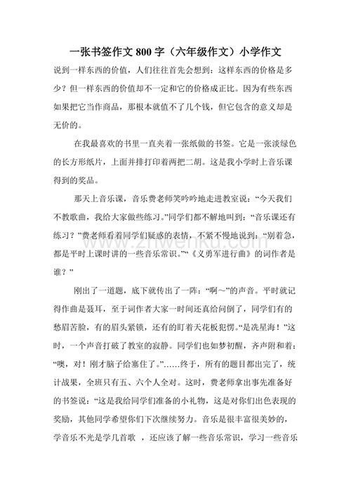 校園活動作文五級作文400字左右