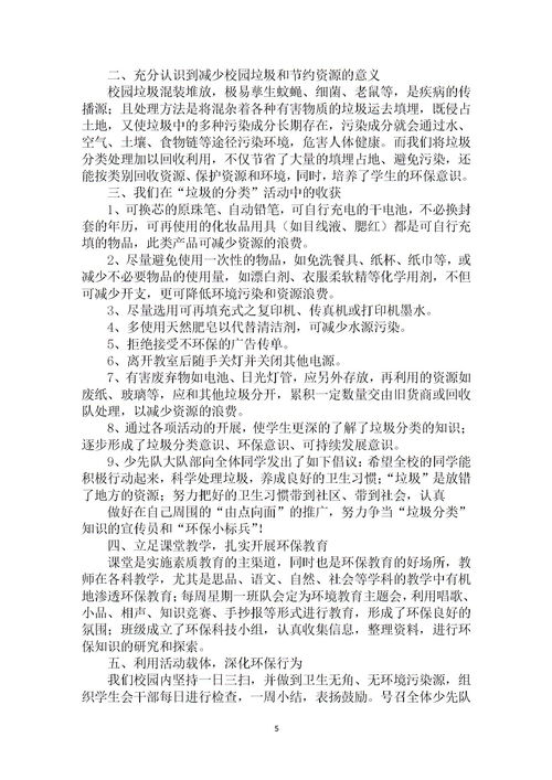 告別垃圾美化校園作文