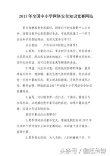 校園網安全作文