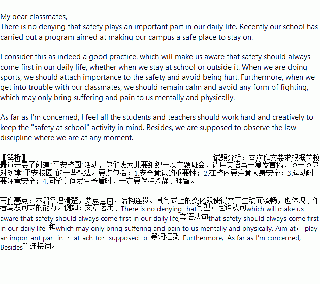 平安校園活動英語作文