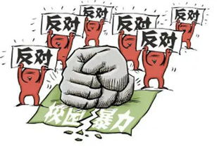 關于校園欺凌事件體會作文