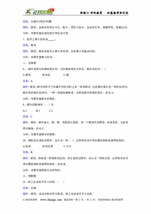 小動(dòng)物進(jìn)校園作文三級(jí)上冊