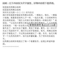 校園里白楊樹作文