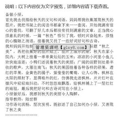 校園的一抹秋作文