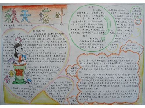 秋天的校園2級作文