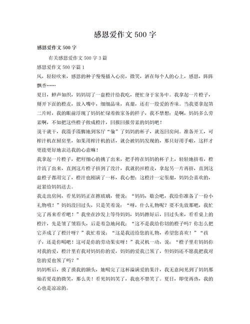 作文,感恩,關(guān)愛,校園