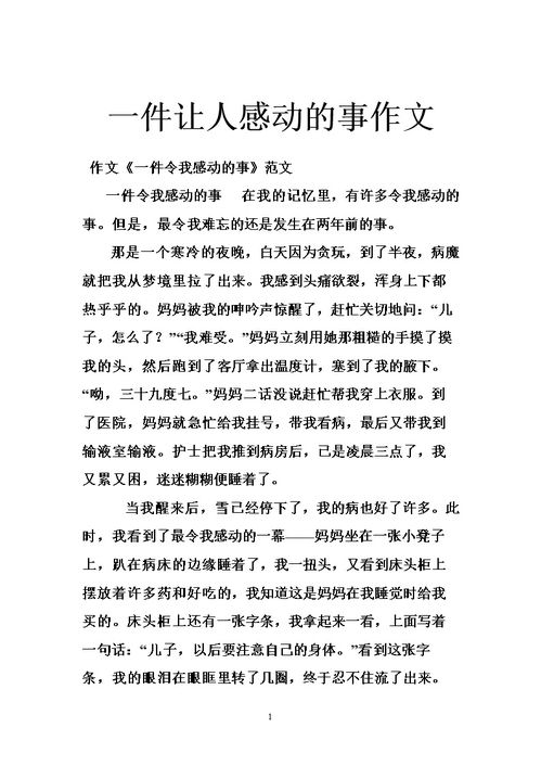 感動(dòng)校園的人和事作文500字