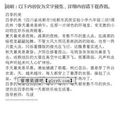 四季的我的校園作文