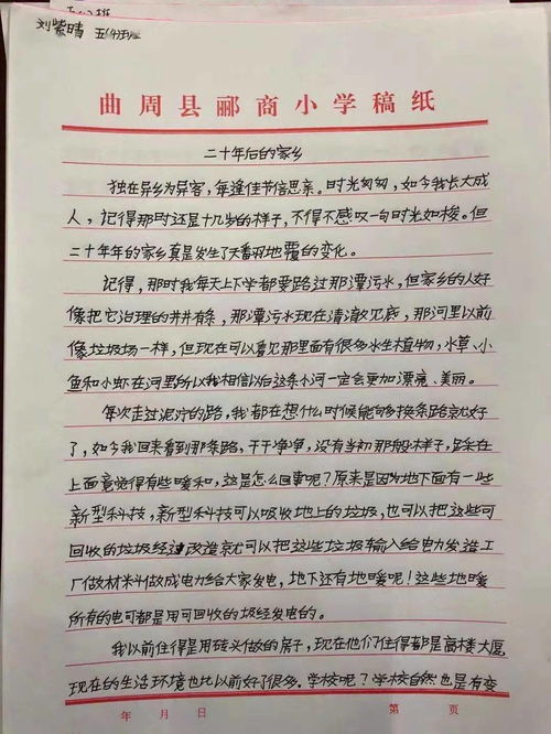 小學校園作文大賽