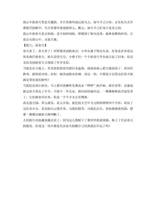 春天的校園四年級(jí)作文400字,春天的校園作文400字四年級(jí)下冊(cè),春天的校園作文怎么寫(xiě)400字左右