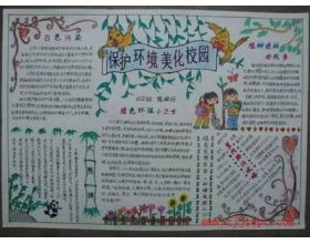 三級(jí)保護(hù)校園環(huán)境的作文怎么寫