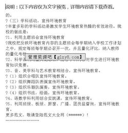 創(chuàng)造綠色校園的作文1000字