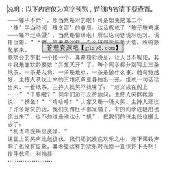 校園里的笑聲作文240.