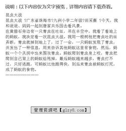 校園的昆蟲之戰(zhàn)作文400字