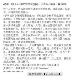 綠化校園的建議書作文600