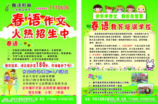 校園春語作文