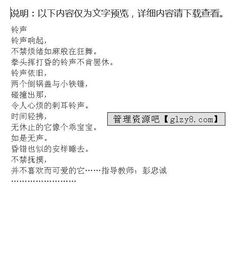 關于校園的鈴聲的作文600字