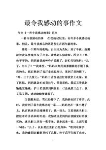 感動你我感動校園作文800字作文