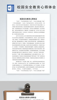 大學(xué)校園安全感想800字作文怎么寫