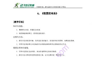 作文,交響樂(lè),校園,仿寫(xiě)