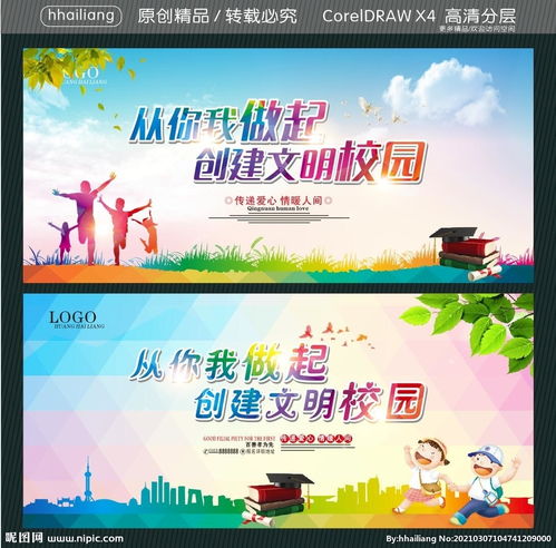 創(chuàng)文明校園從我做起作文400字