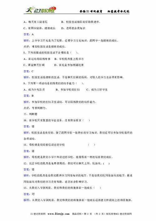 五級難忘的校園生活作文