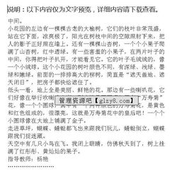 游覽順序?qū)懶@的花園作文