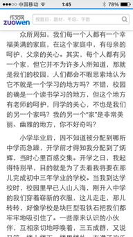 初二校園印象作文