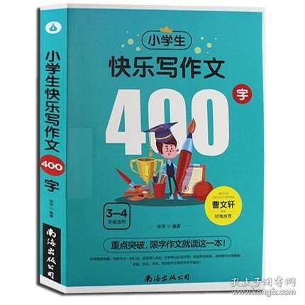 歡樂的校園200字作文四級作文