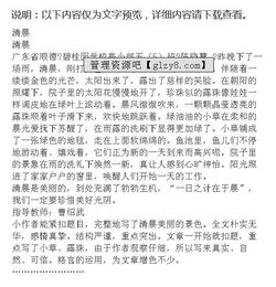 清晨的校園作文四級范文