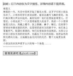 在校園里堆雪人作文怎么寫