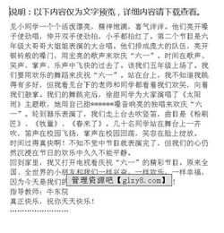 六一校園藝術節(jié)活動作文400字