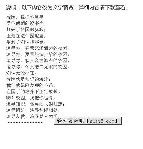 我想你了我的校園作文