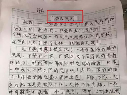 作文,用火,紀錄,校園安全