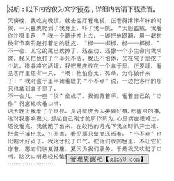 四級(jí)一件校園里難忘的事作文